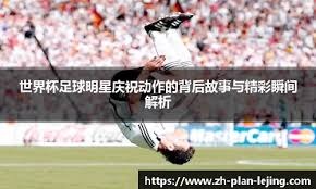 吴念庭赛后谈调整